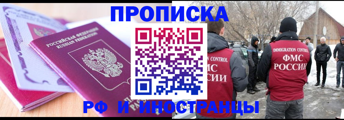 прописка штамп в Осташкове