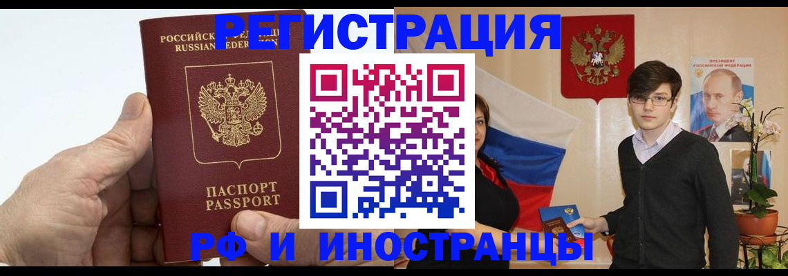 временная регистрация недорого в Осташкове