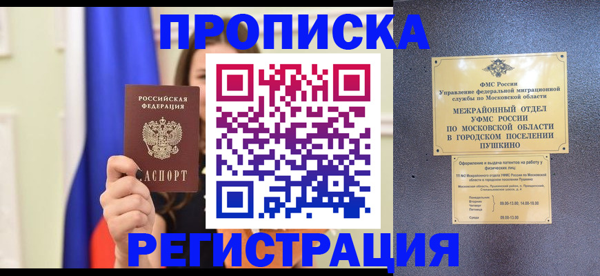 где прописаться в Осташкове
