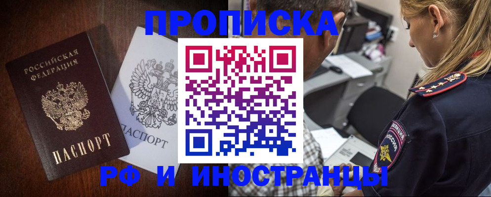 прописка законно в Осташкове