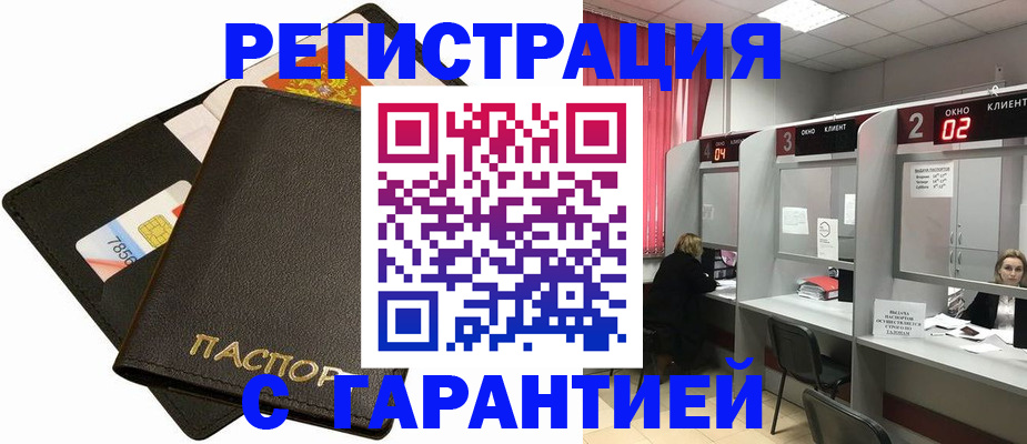 временная регистрация недорого в Осташкове