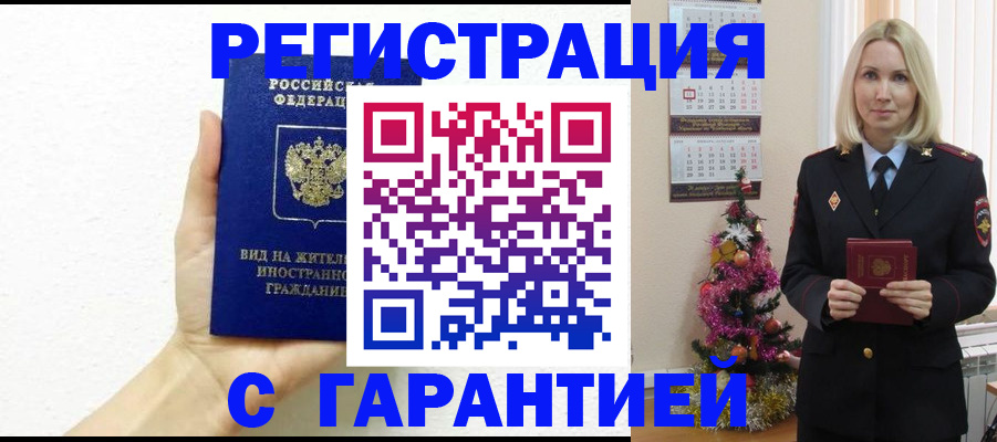 временная прописка в Осташкове