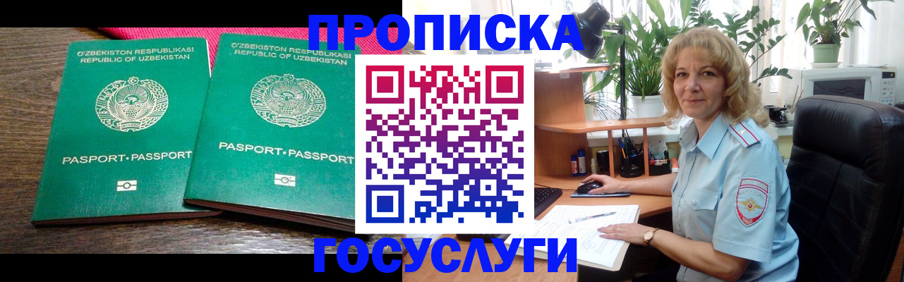 прописка 2025 в Осташкове